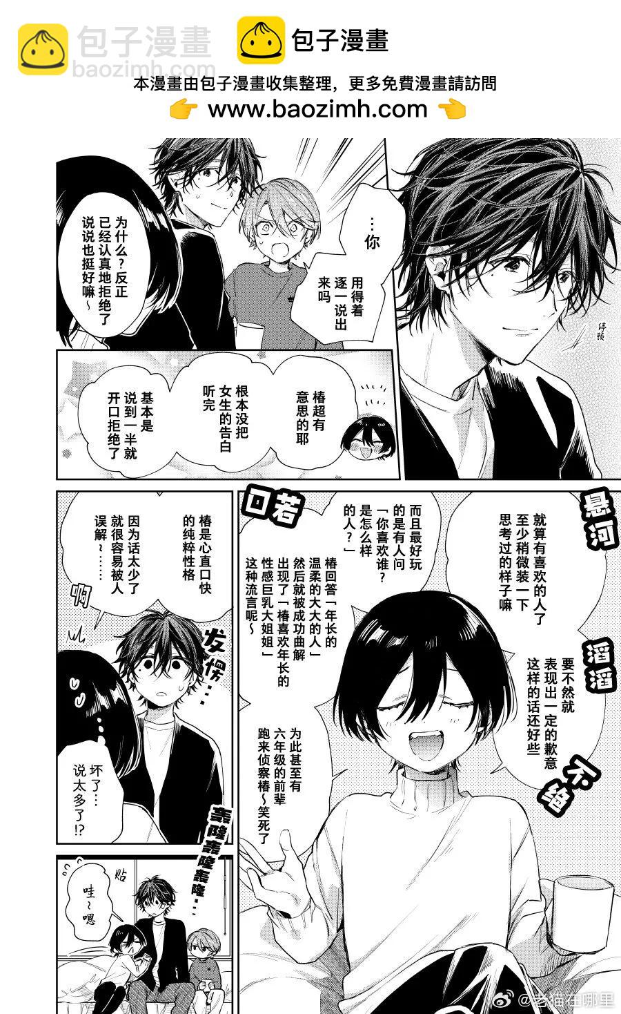 《正太 x 哥哥》第81话 第4页