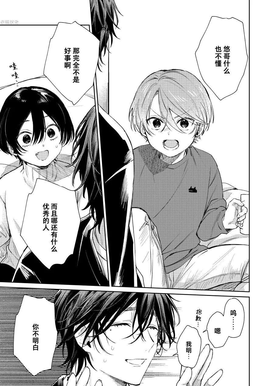 《正太 x 哥哥》第83话 第1页