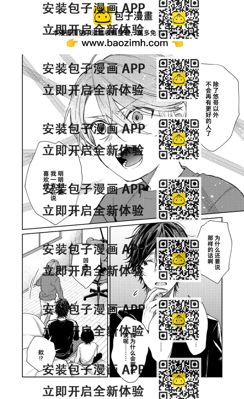 《正太 x 哥哥》第83话 第2页