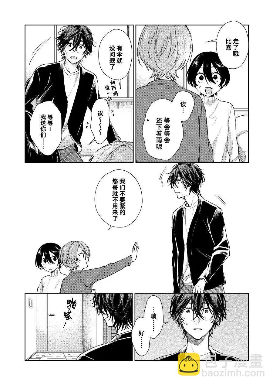 《正太 x 哥哥》第83话 第3页