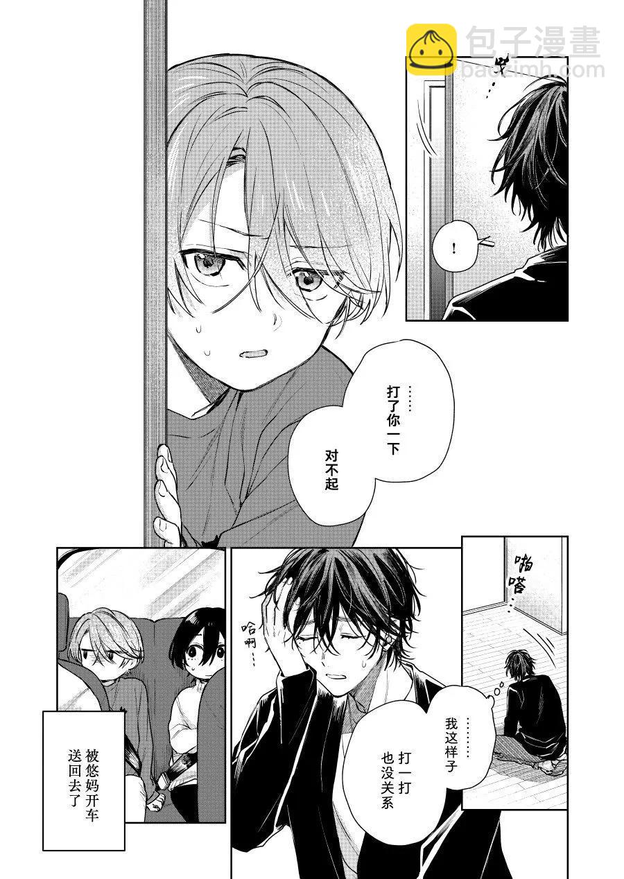 《正太 x 哥哥》第83话 第4页