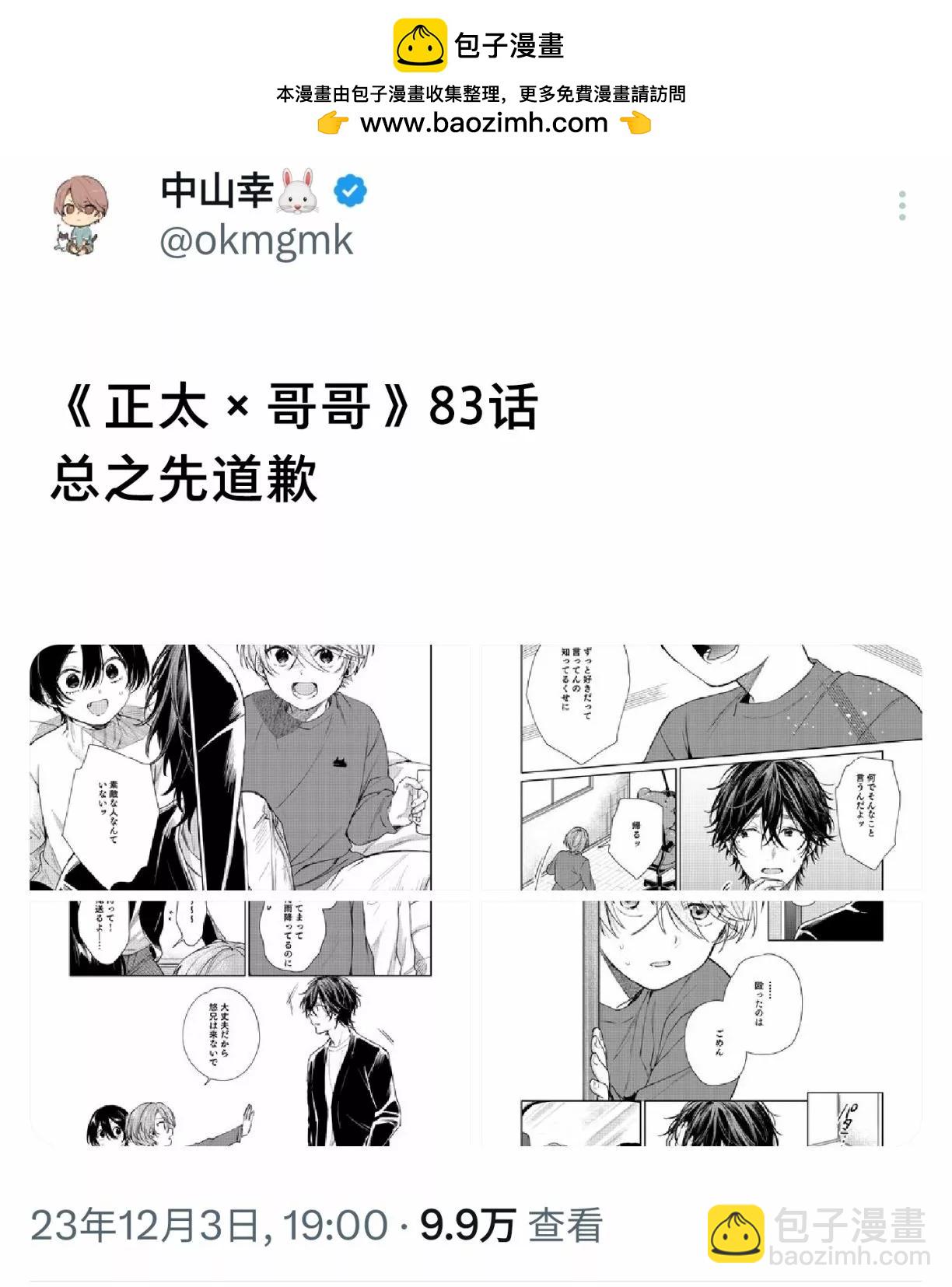 《正太 x 哥哥》第83话 第5页