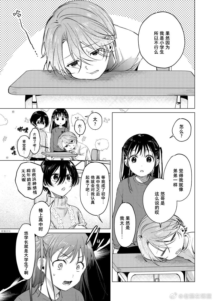 《正太 x 哥哥》第87话 第1页