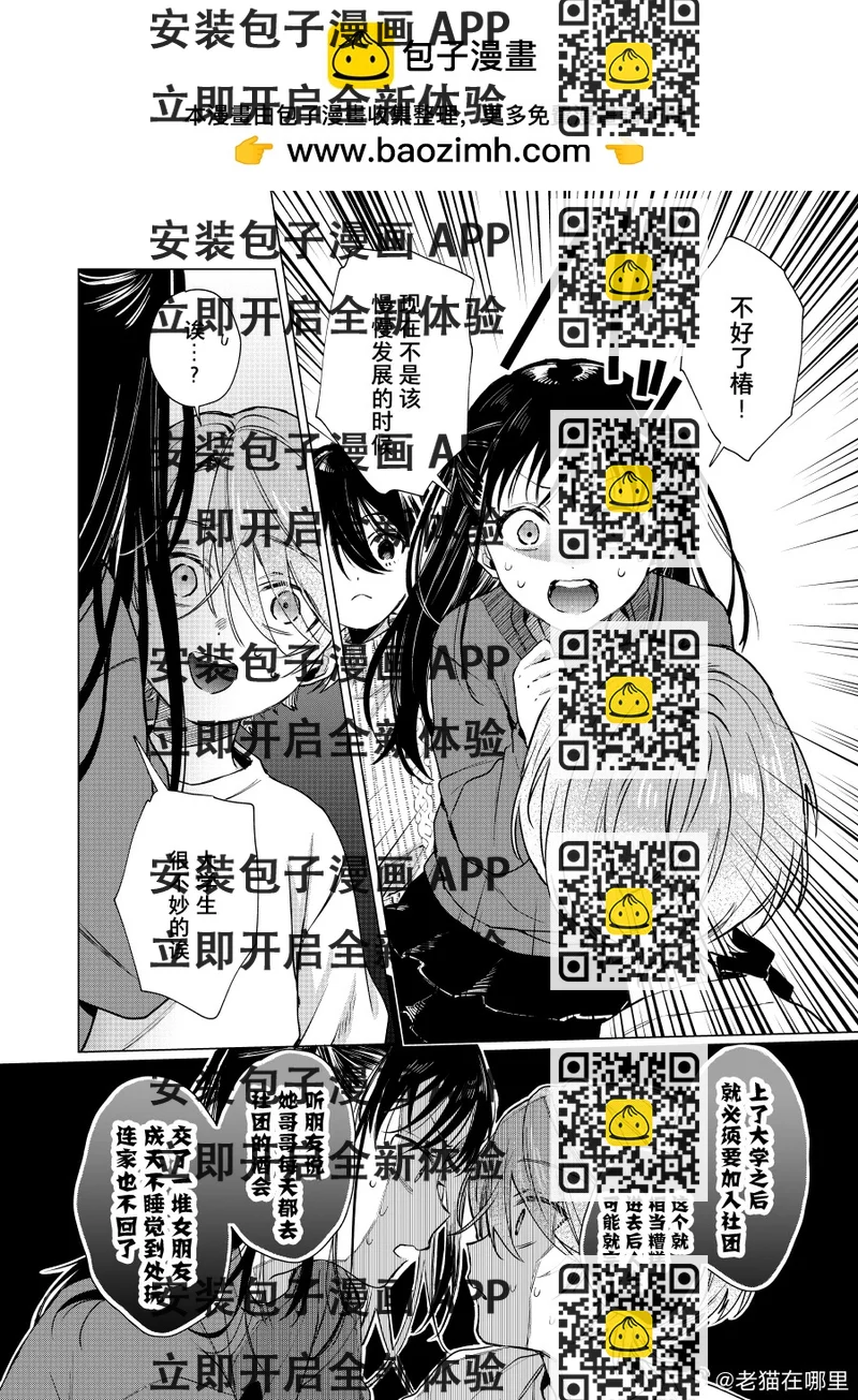 《正太 x 哥哥》第87话 第2页