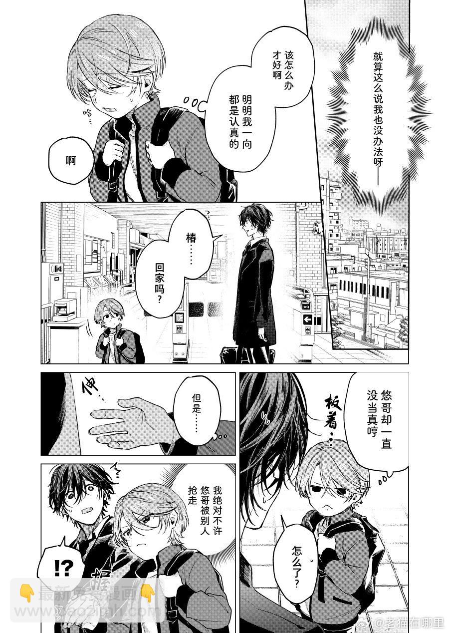 《正太 x 哥哥》第87话 第4页