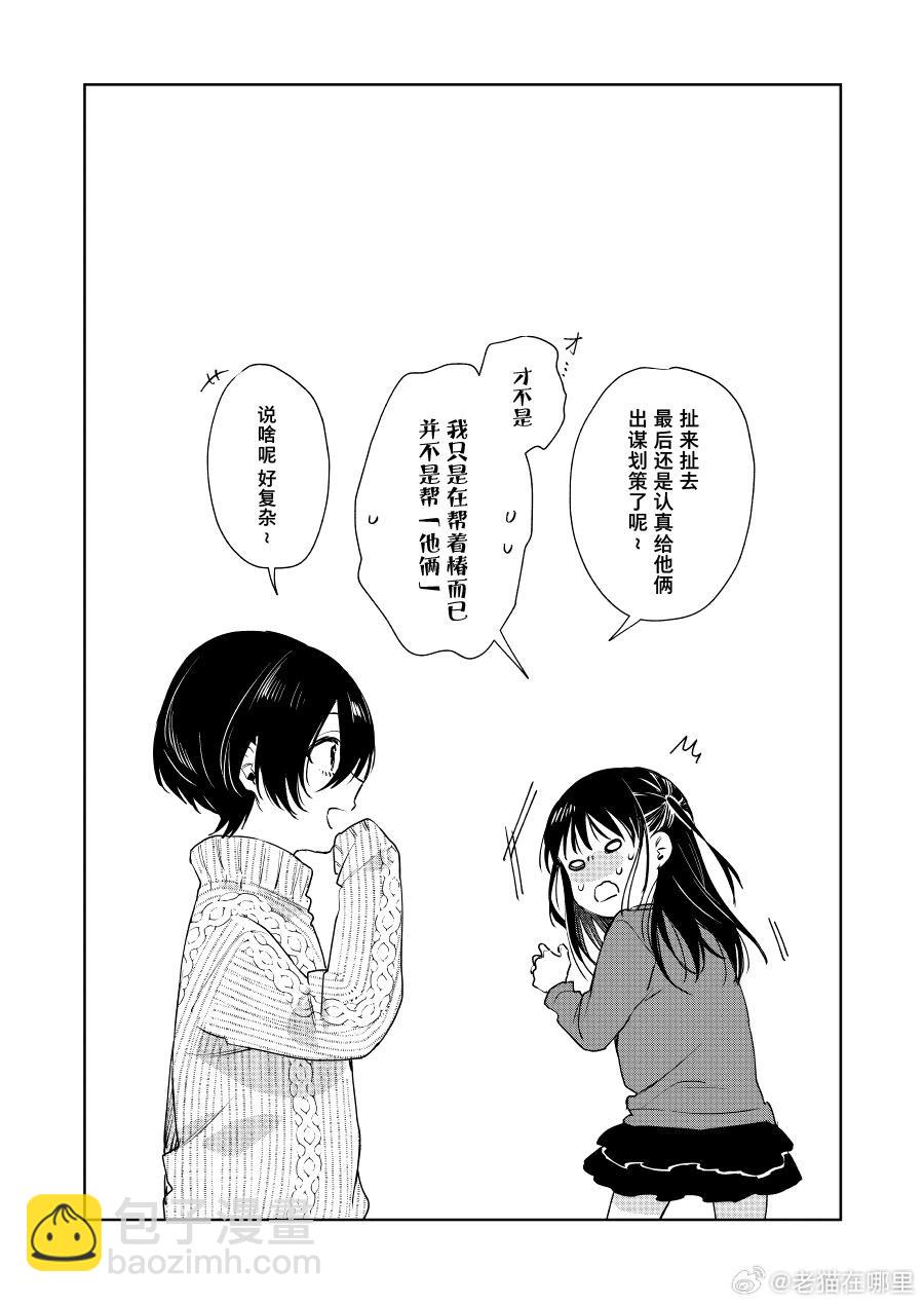 《正太 x 哥哥》第87话 第5页