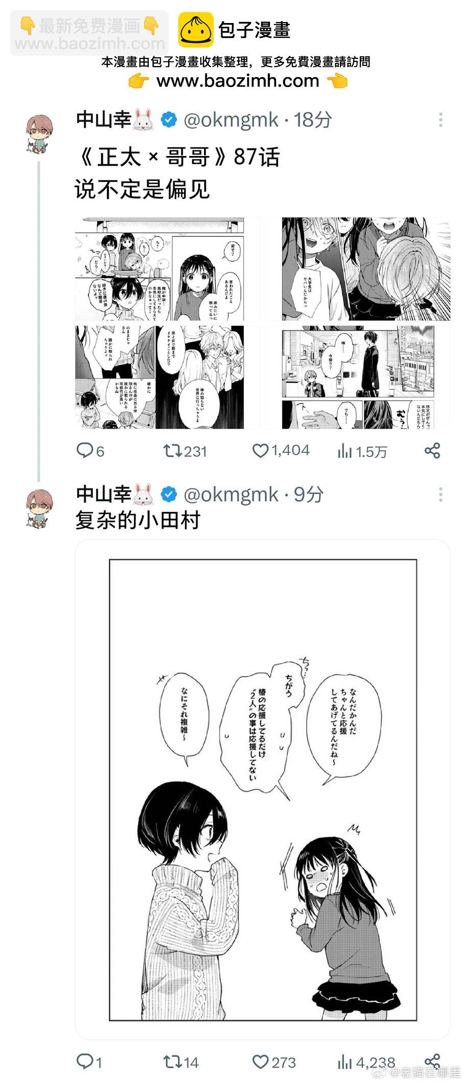 《正太 x 哥哥》第87话 第6页