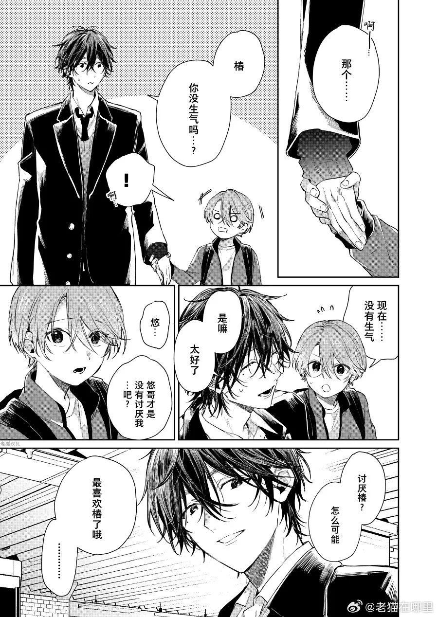 《正太 x 哥哥》第88话 第1页