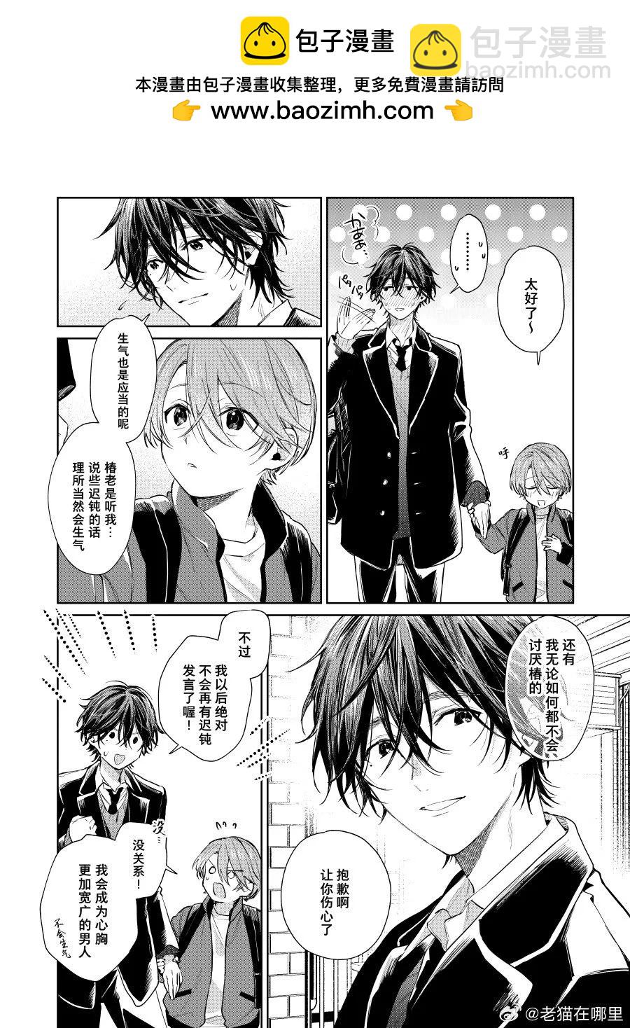 《正太 x 哥哥》第88话 第2页