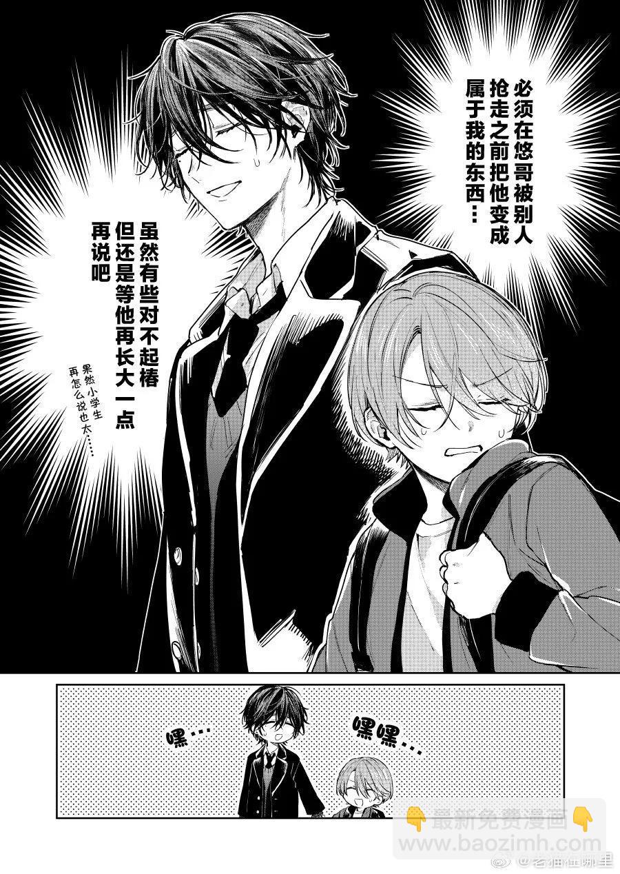 《正太 x 哥哥》第88话 第4页