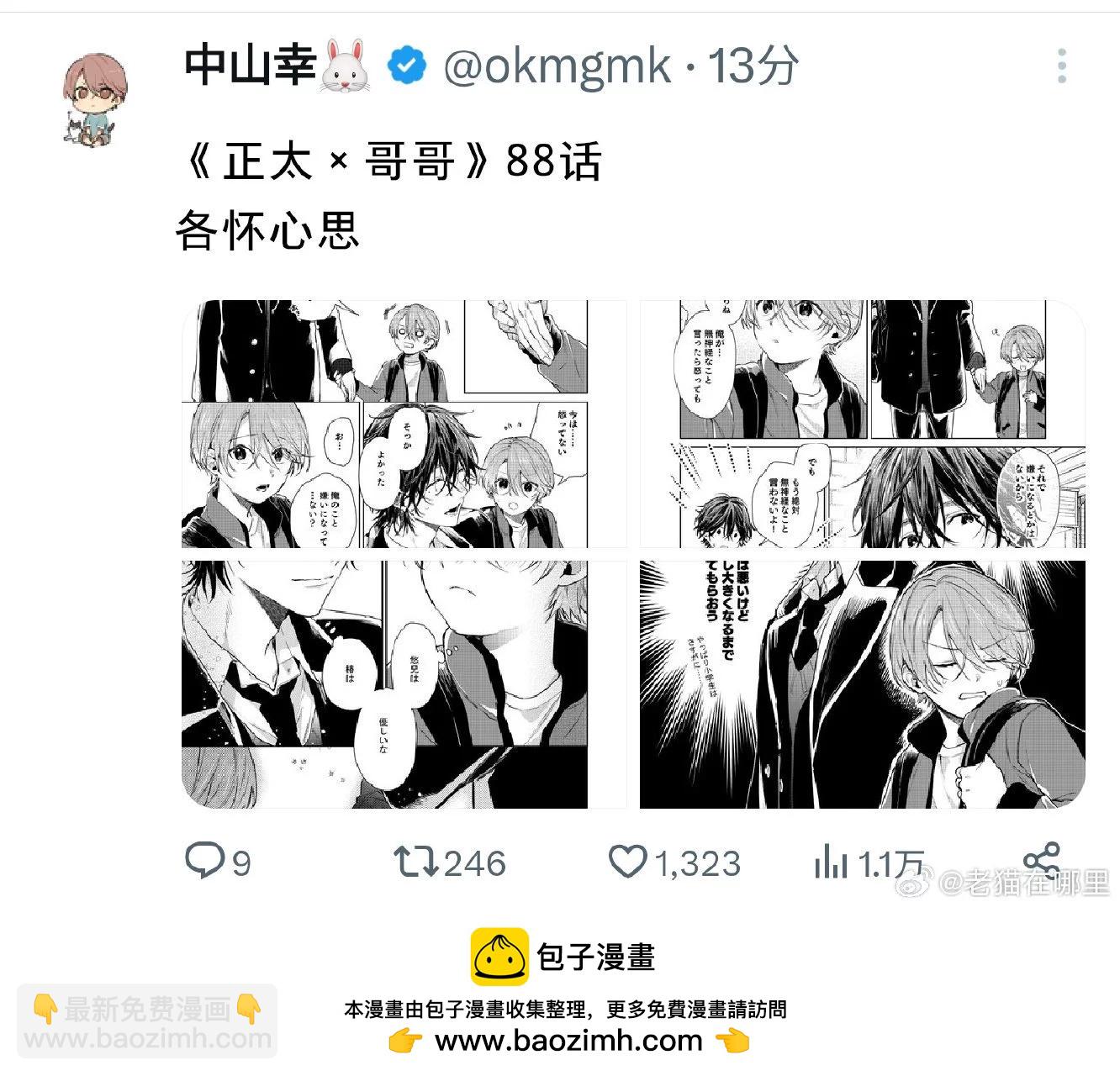 《正太 x 哥哥》第88话 第5页