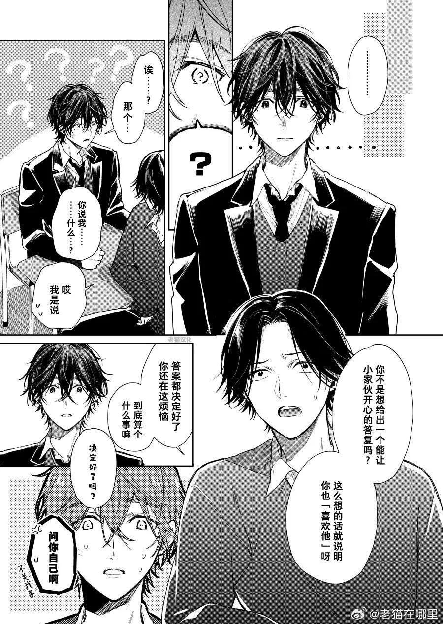 《正太 x 哥哥》第86话 第1页