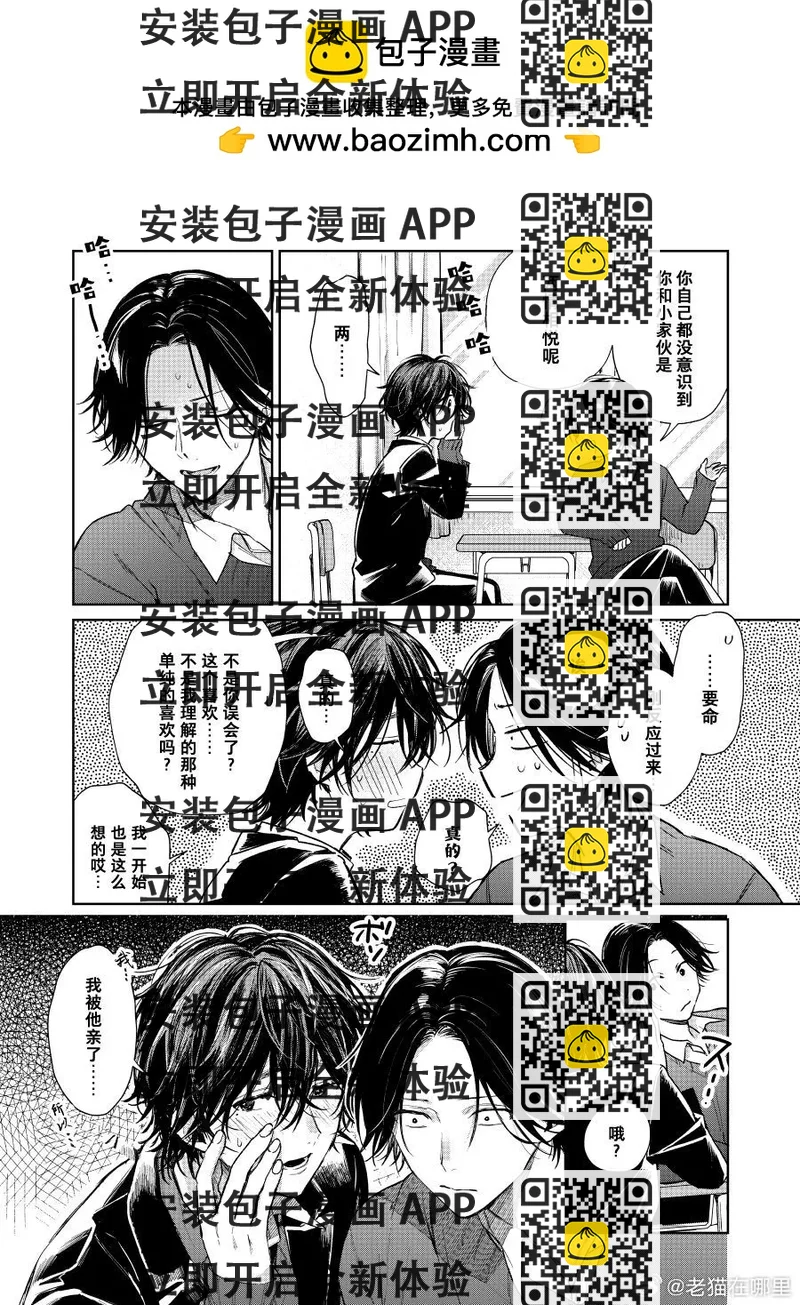 《正太 x 哥哥》第86话 第2页