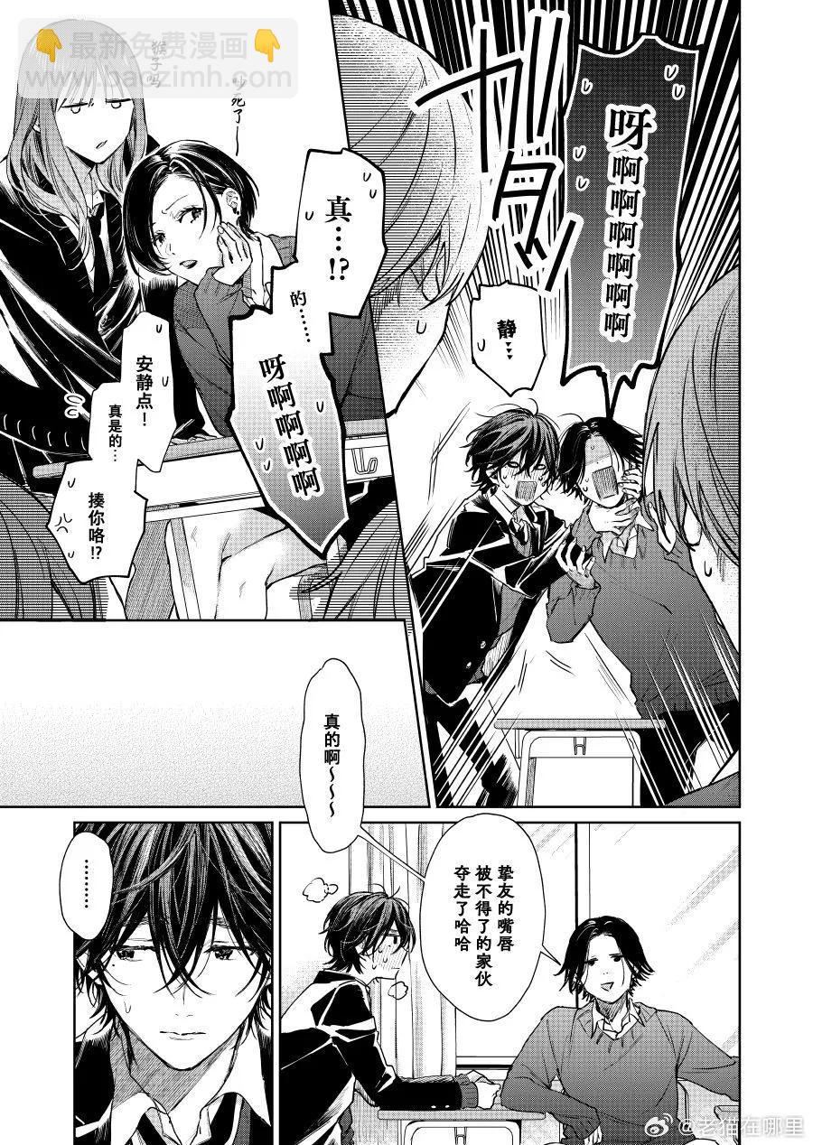 《正太 x 哥哥》第86话 第3页