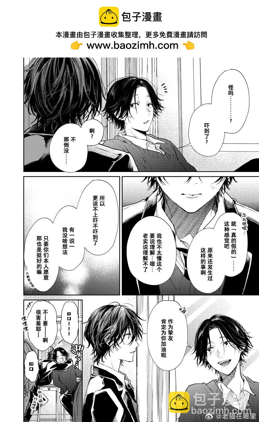 《正太 x 哥哥》第86话 第4页