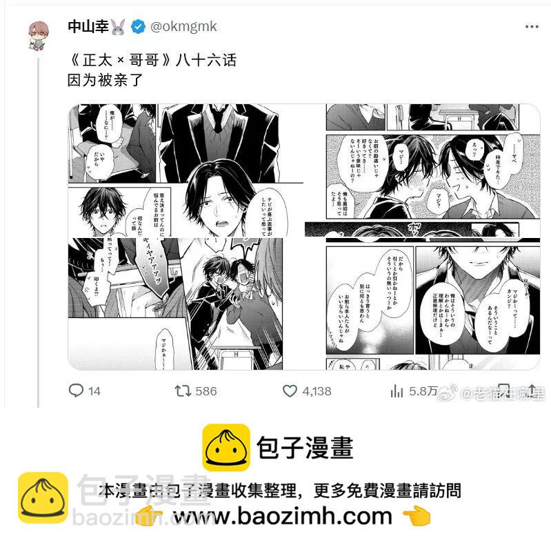 《正太 x 哥哥》第86话 第5页