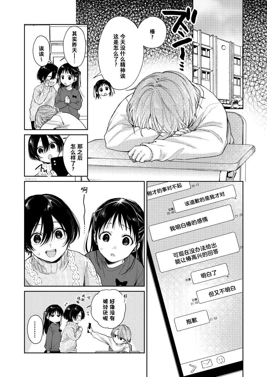 《正太 x 哥哥》第85话 第1页