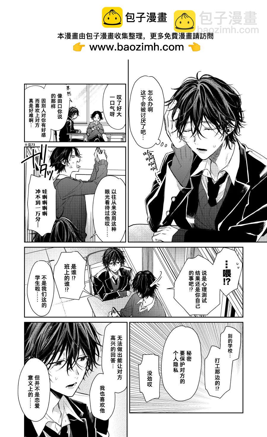 《正太 x 哥哥》第85话 第2页
