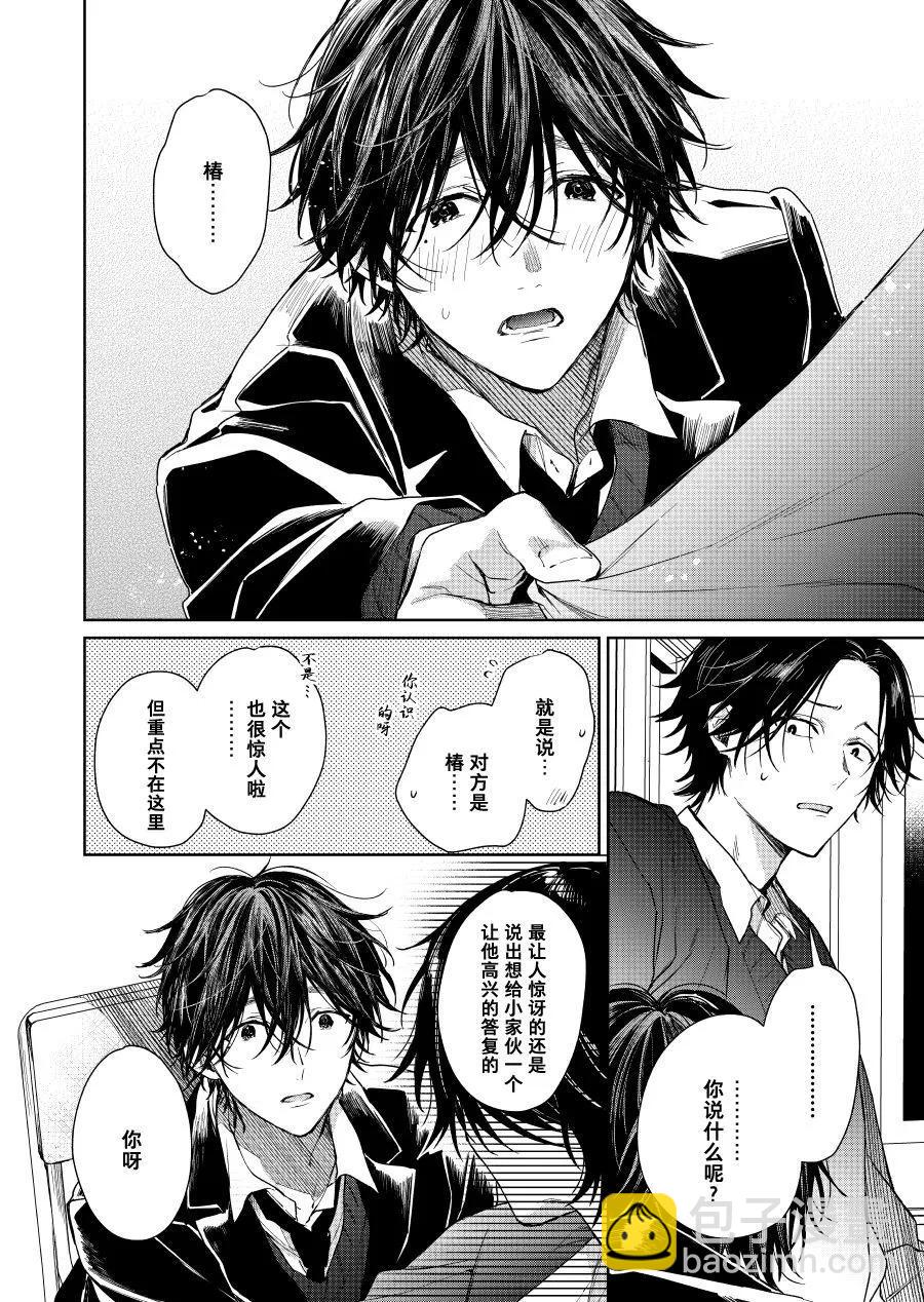 《正太 x 哥哥》第85话 第4页