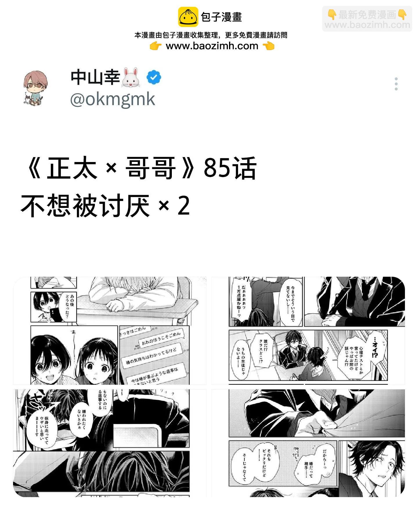 《正太 x 哥哥》第85话 第5页
