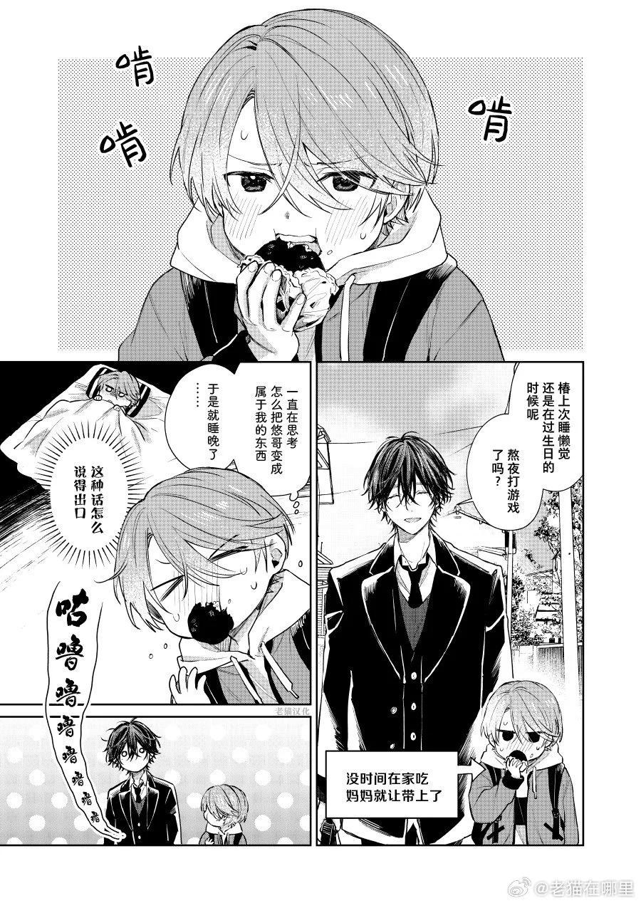 《正太 x 哥哥》第89话 第1页