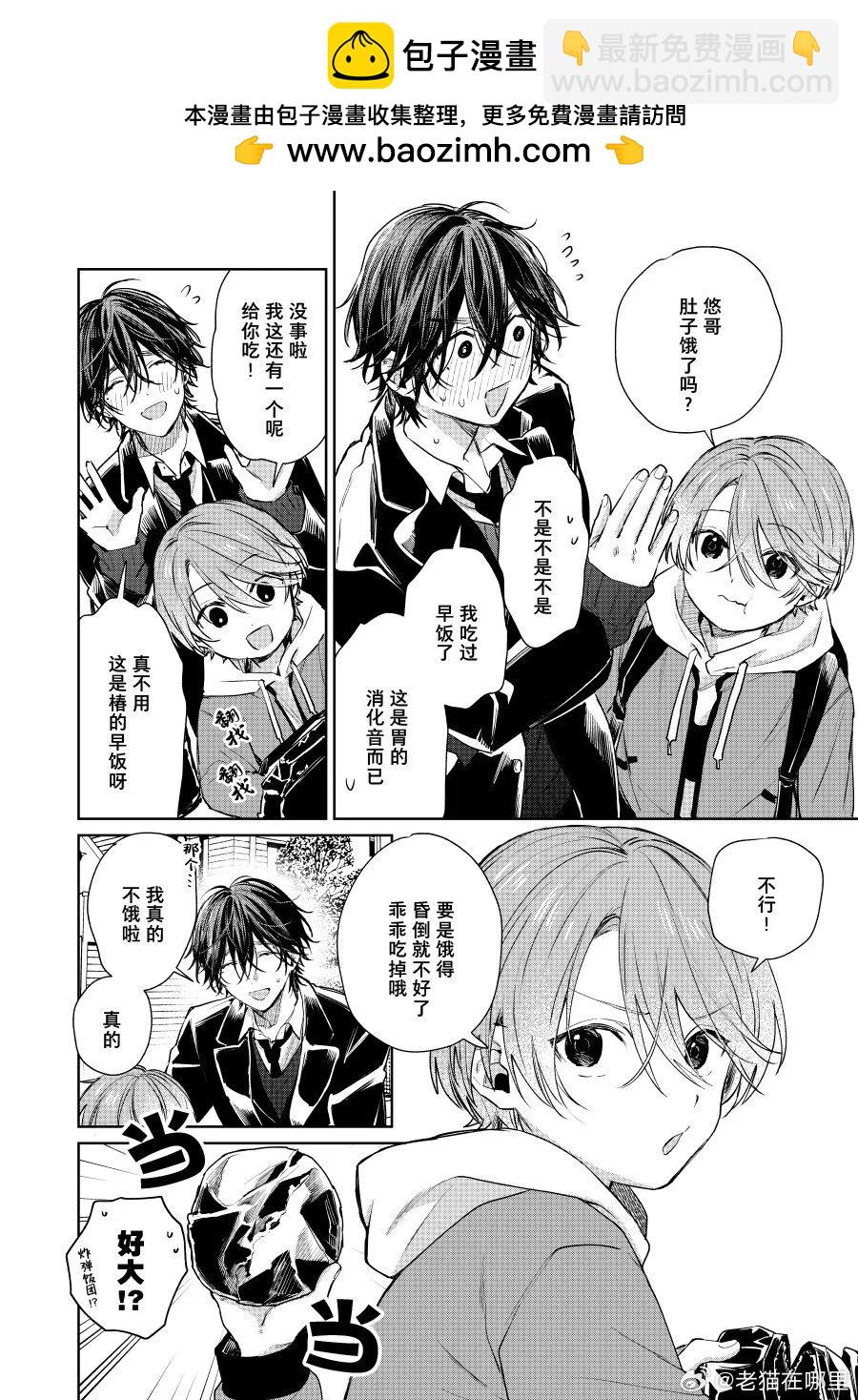 《正太 x 哥哥》第89话 第2页