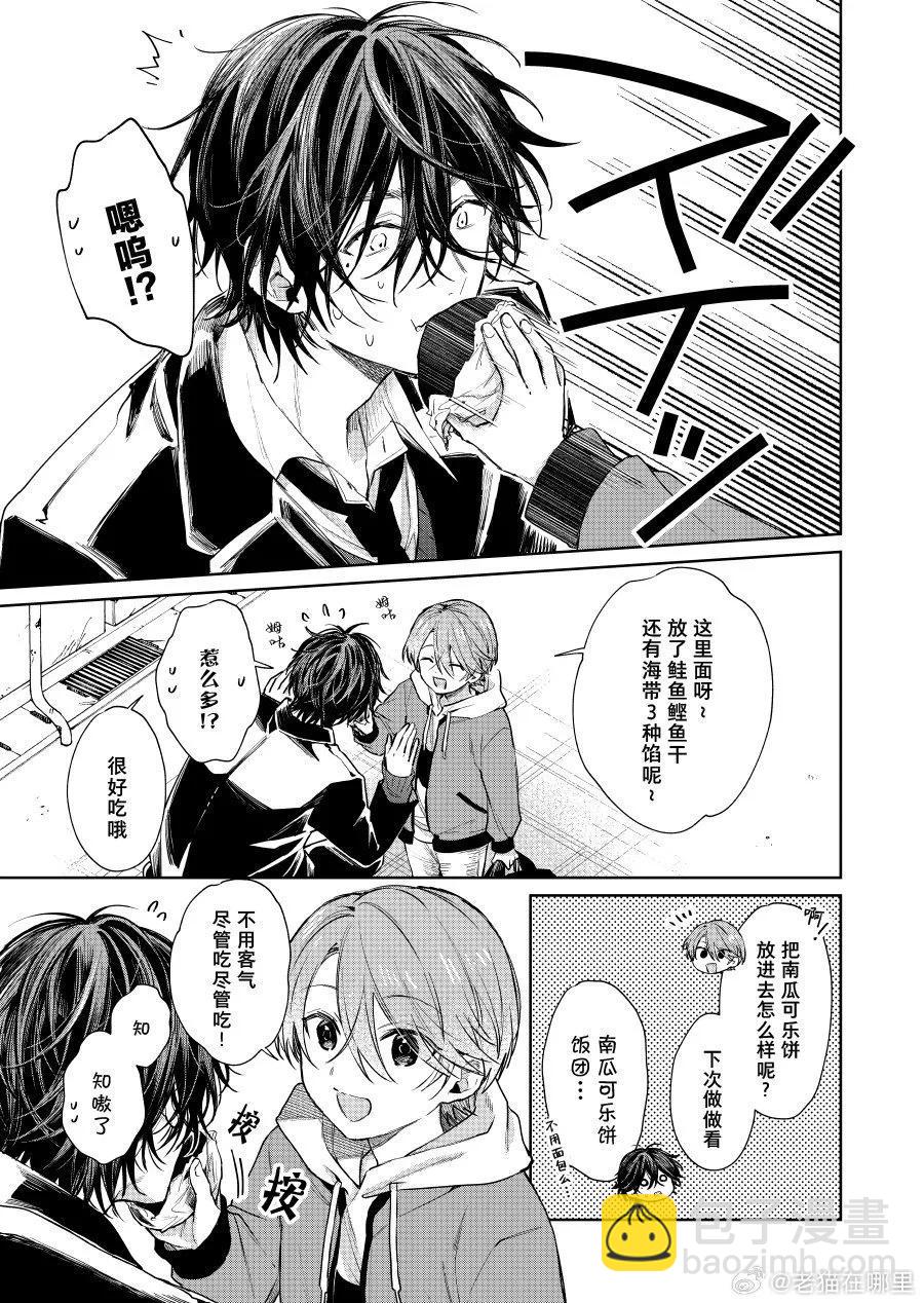 《正太 x 哥哥》第89话 第3页