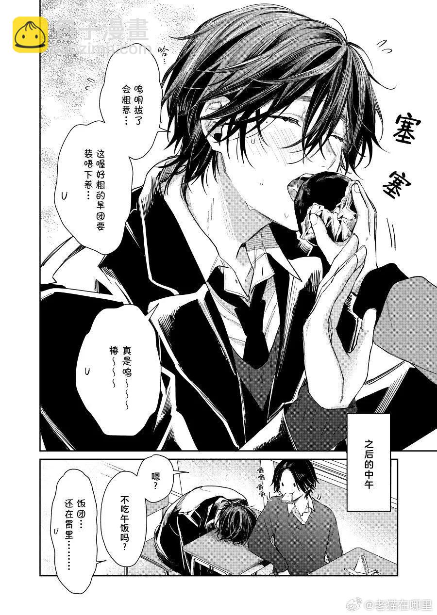 《正太 x 哥哥》第89话 第4页