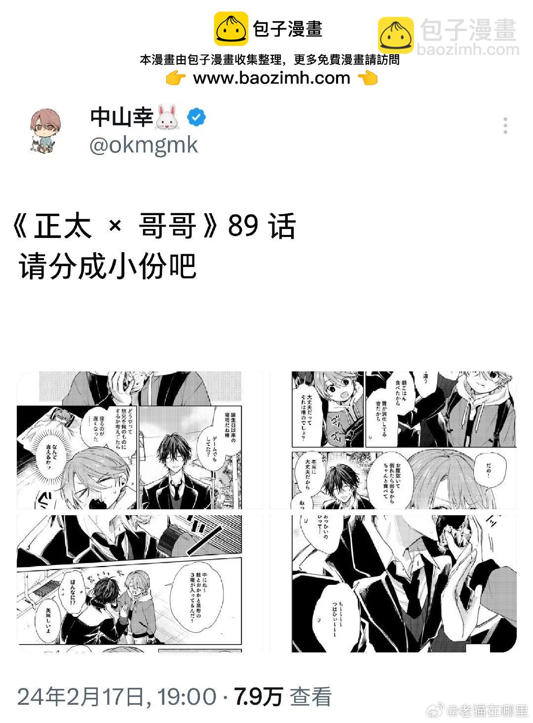 《正太 x 哥哥》第89话 第5页
