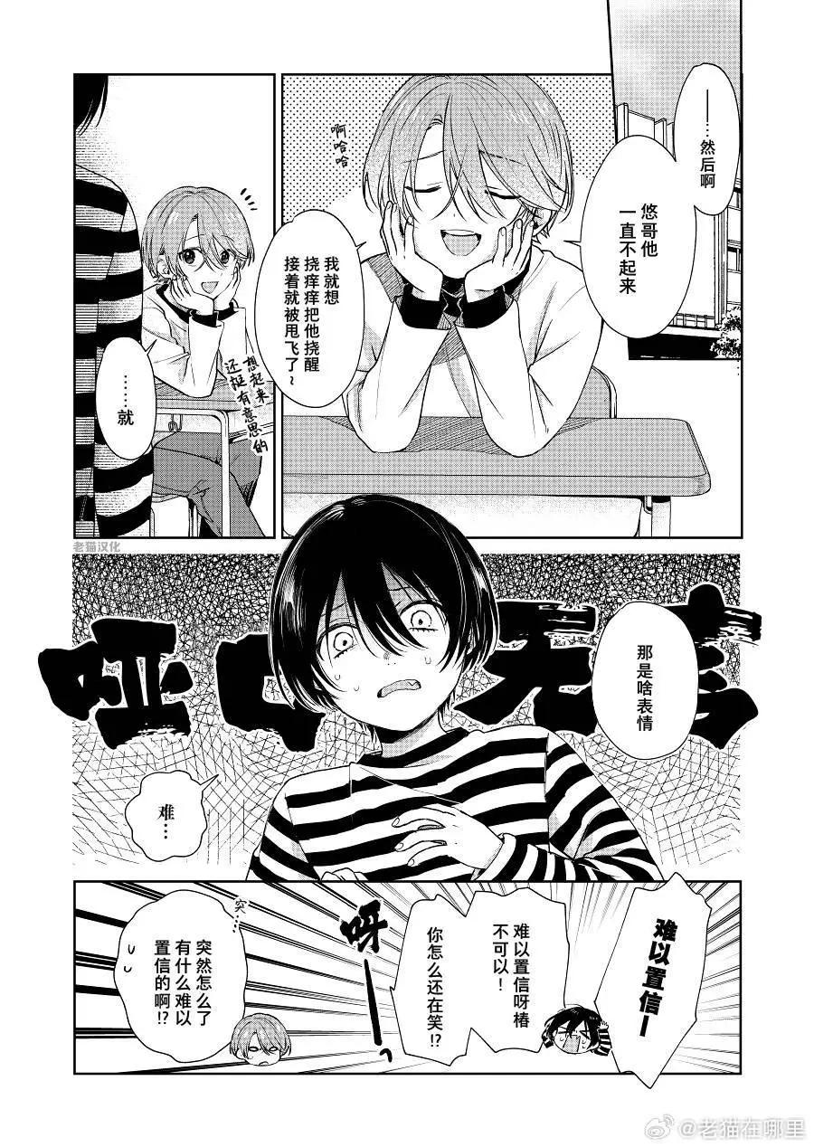 《正太 x 哥哥》第92话 第1页