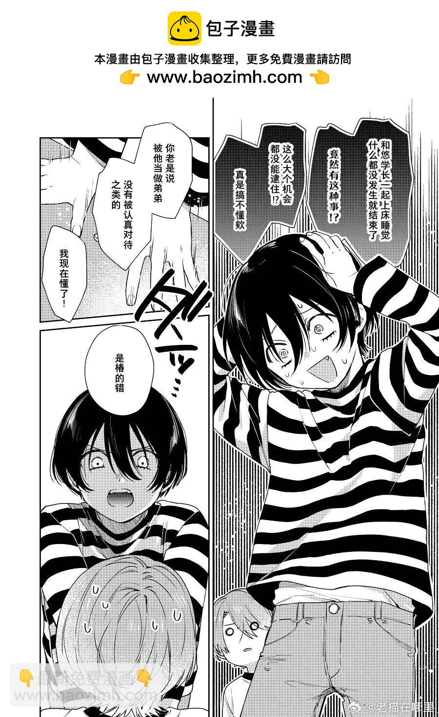 《正太 x 哥哥》第92话 第2页