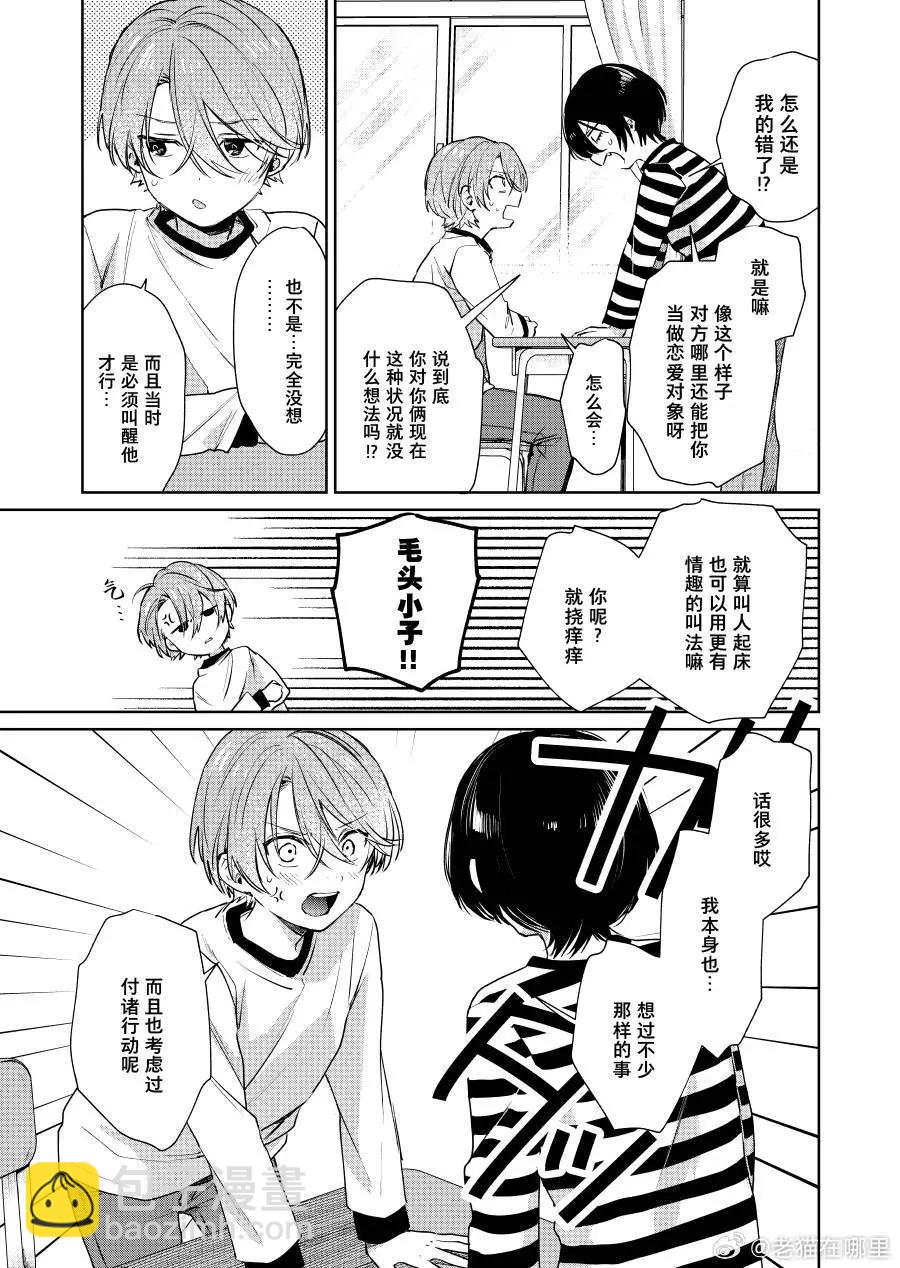 《正太 x 哥哥》第92话 第3页
