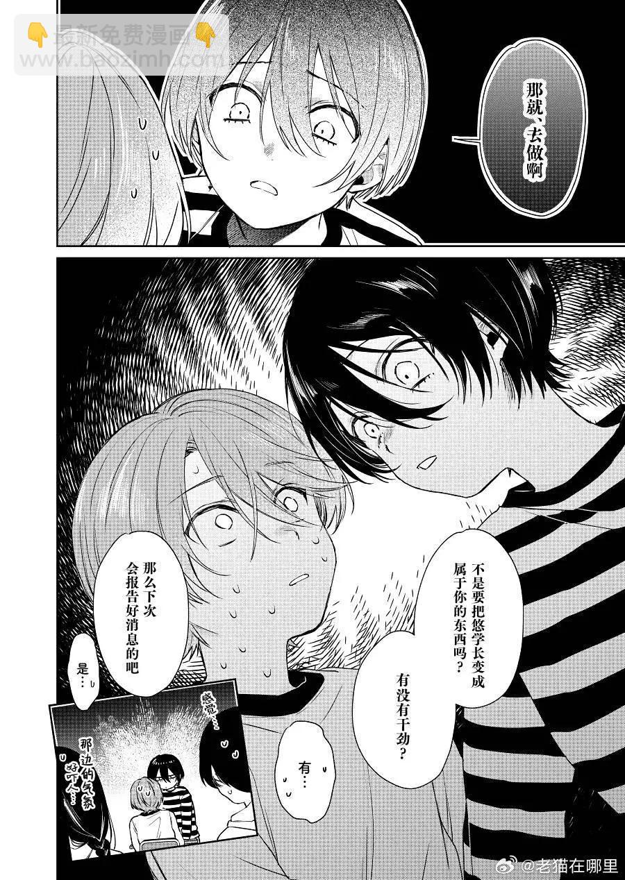 《正太 x 哥哥》第92话 第4页