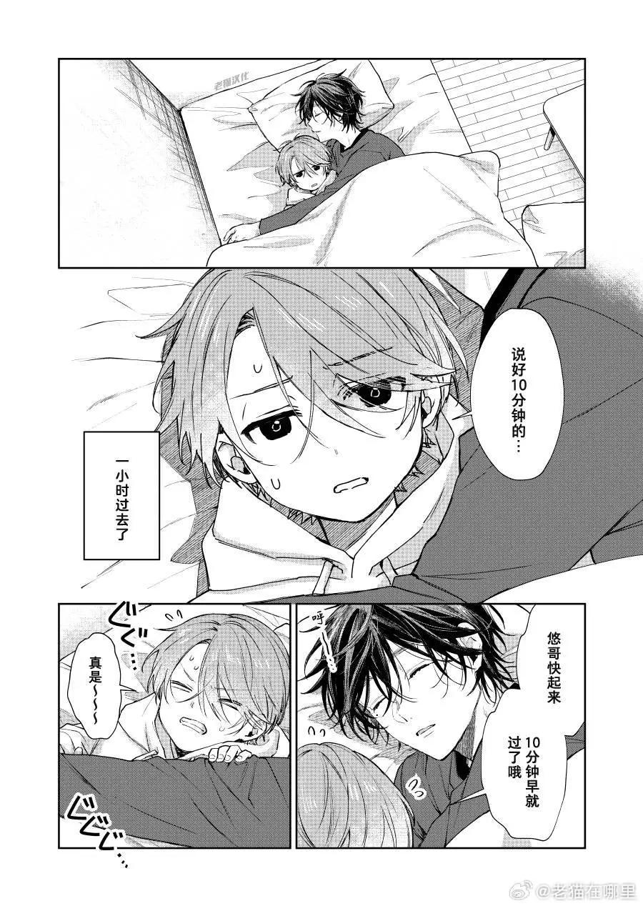 《正太 x 哥哥》第91话 第1页