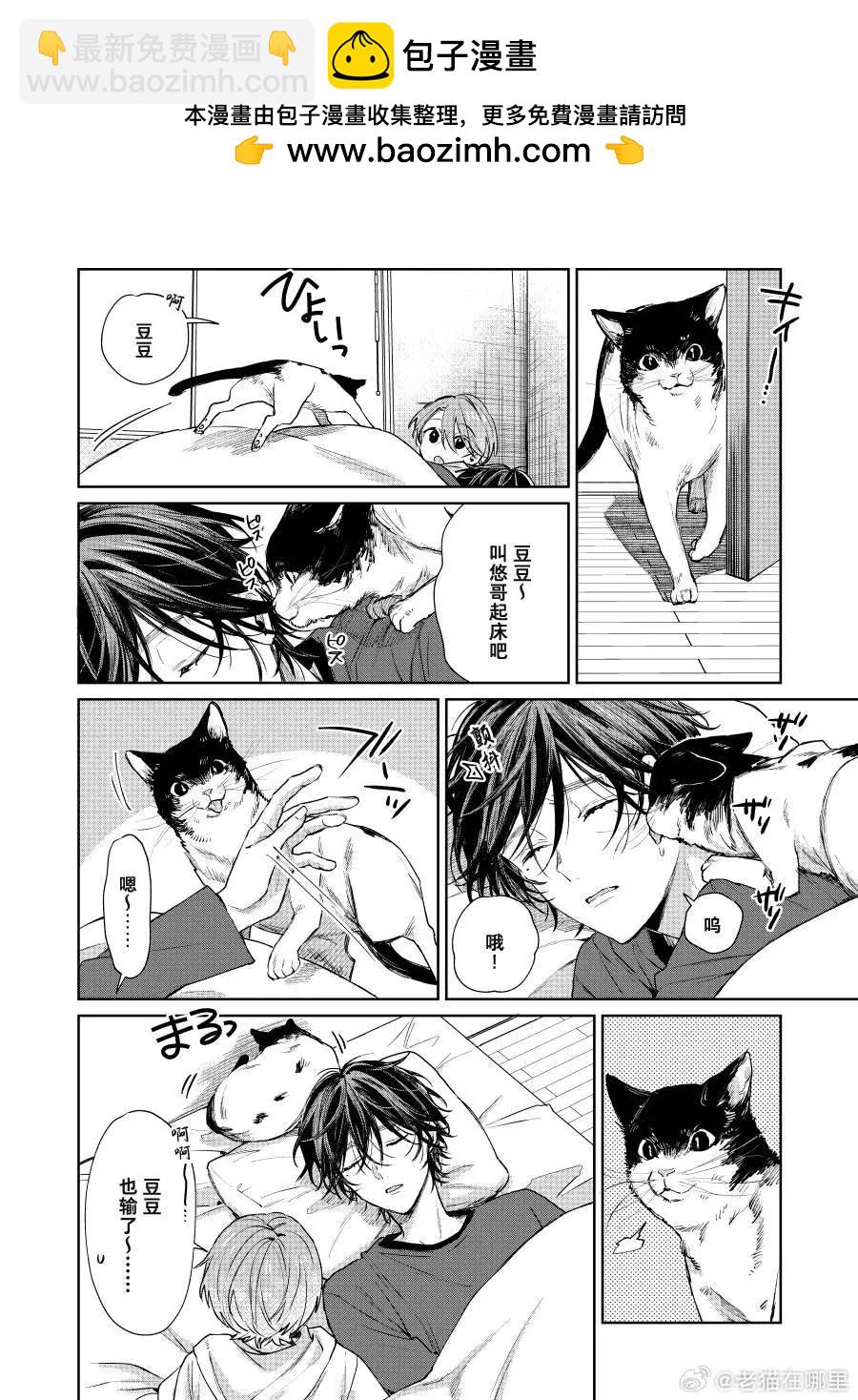 《正太 x 哥哥》第91话 第2页