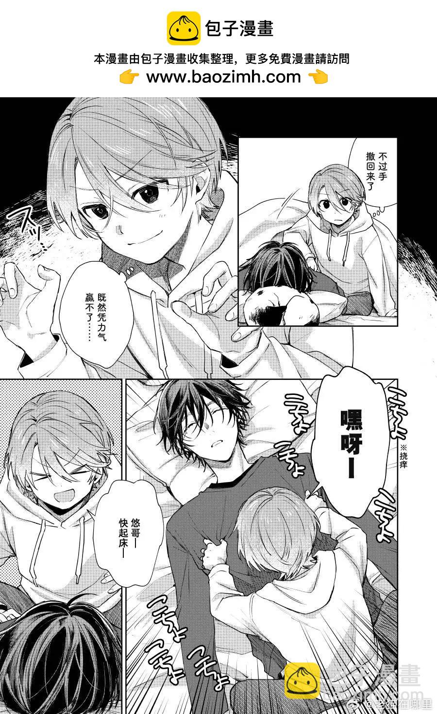 《正太 x 哥哥》第91话 第3页