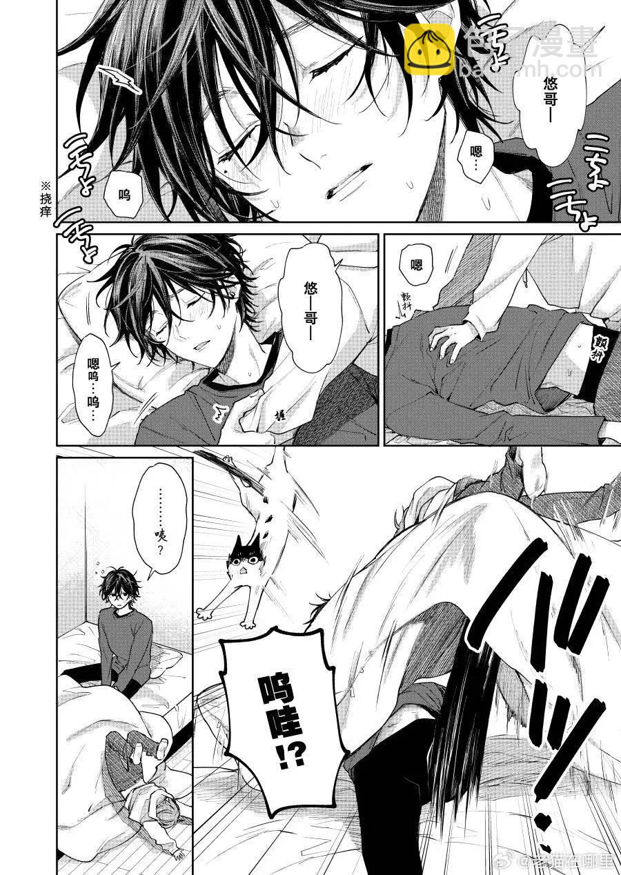 《正太 x 哥哥》第91话 第4页