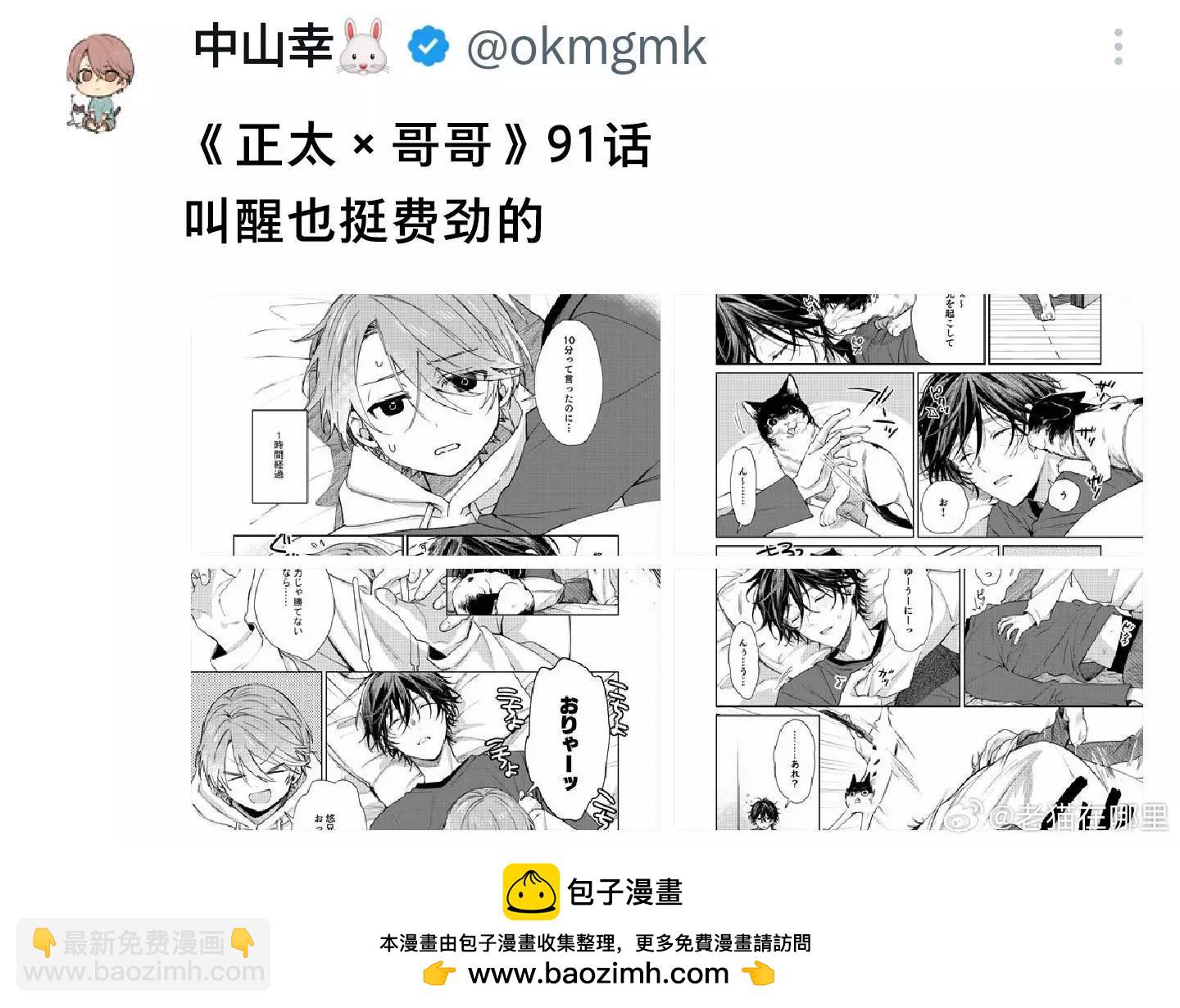 《正太 x 哥哥》第91话 第5页