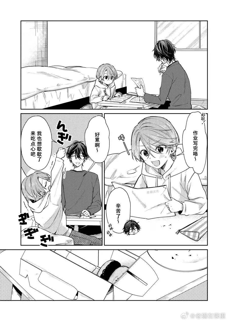 《正太 x 哥哥》第90话 第1页