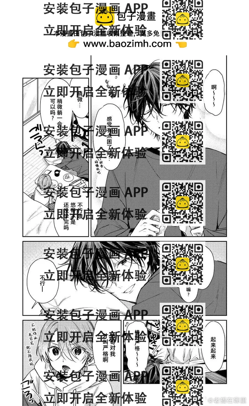 《正太 x 哥哥》第90话 第2页