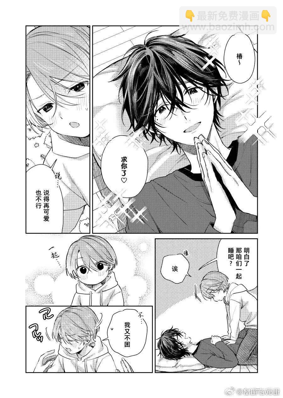 《正太 x 哥哥》第90话 第3页