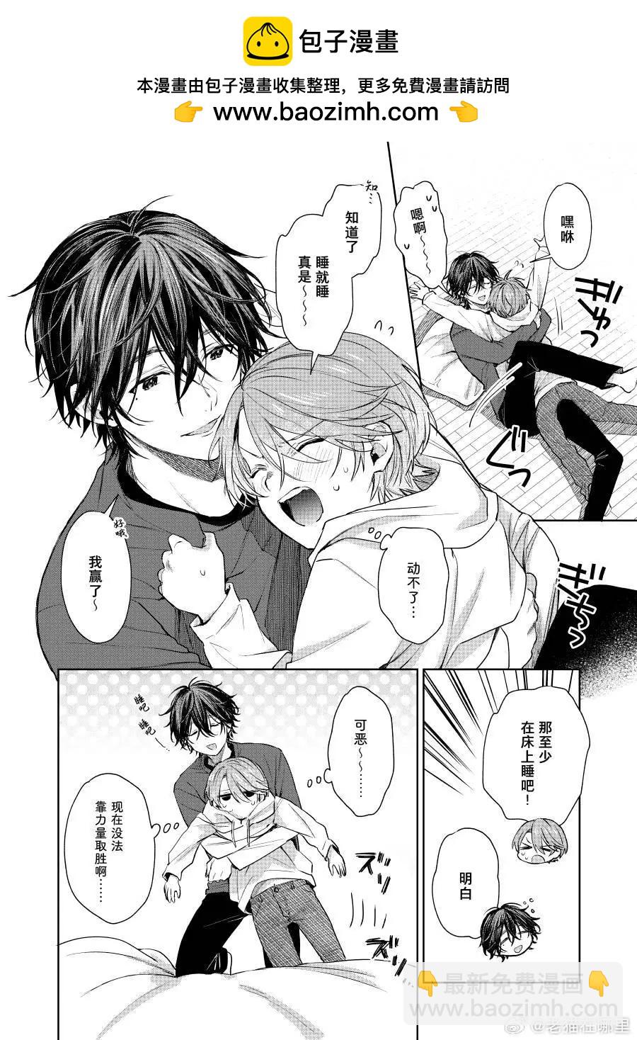 《正太 x 哥哥》第90话 第4页