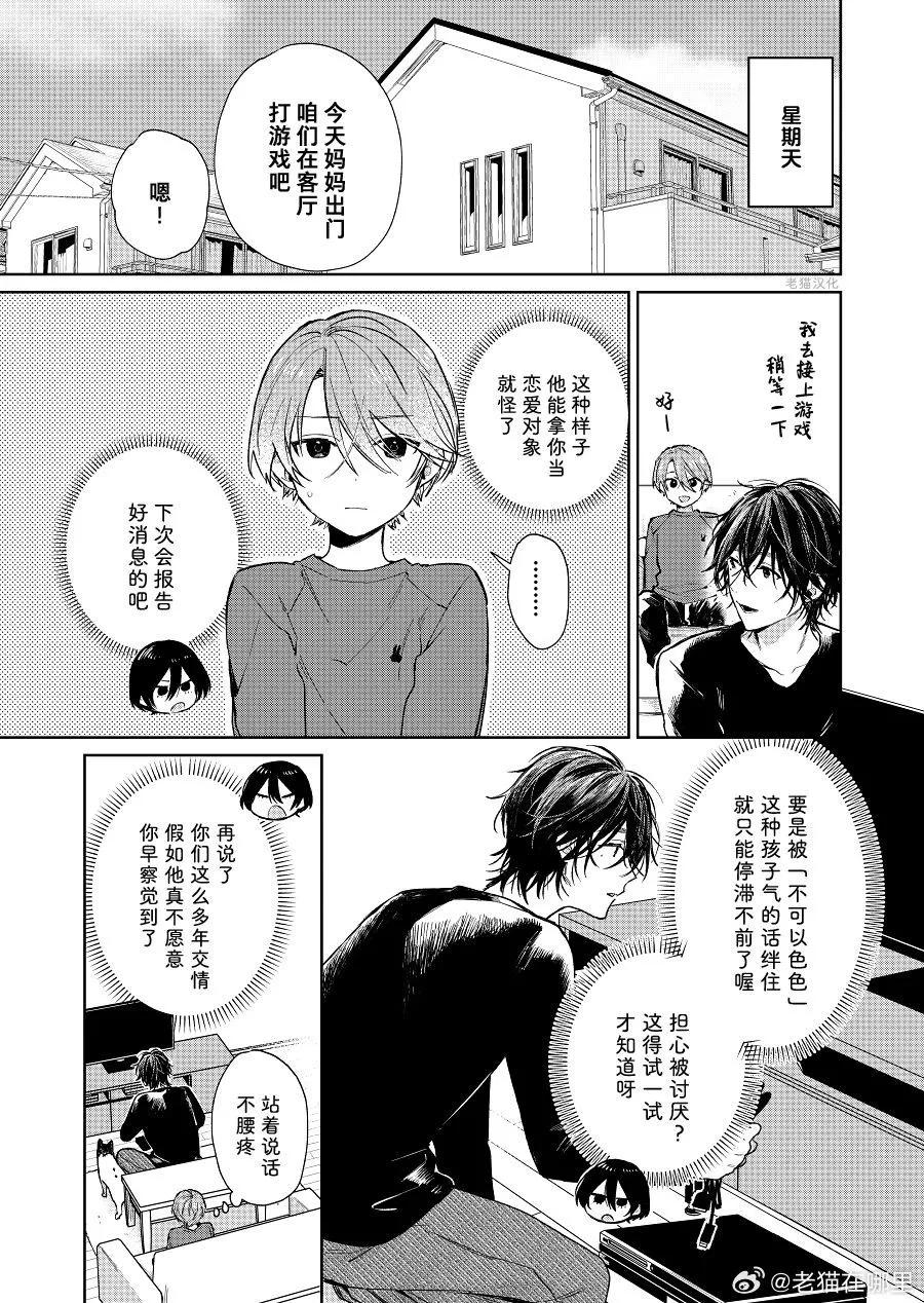 《正太 x 哥哥》第93话 第1页
