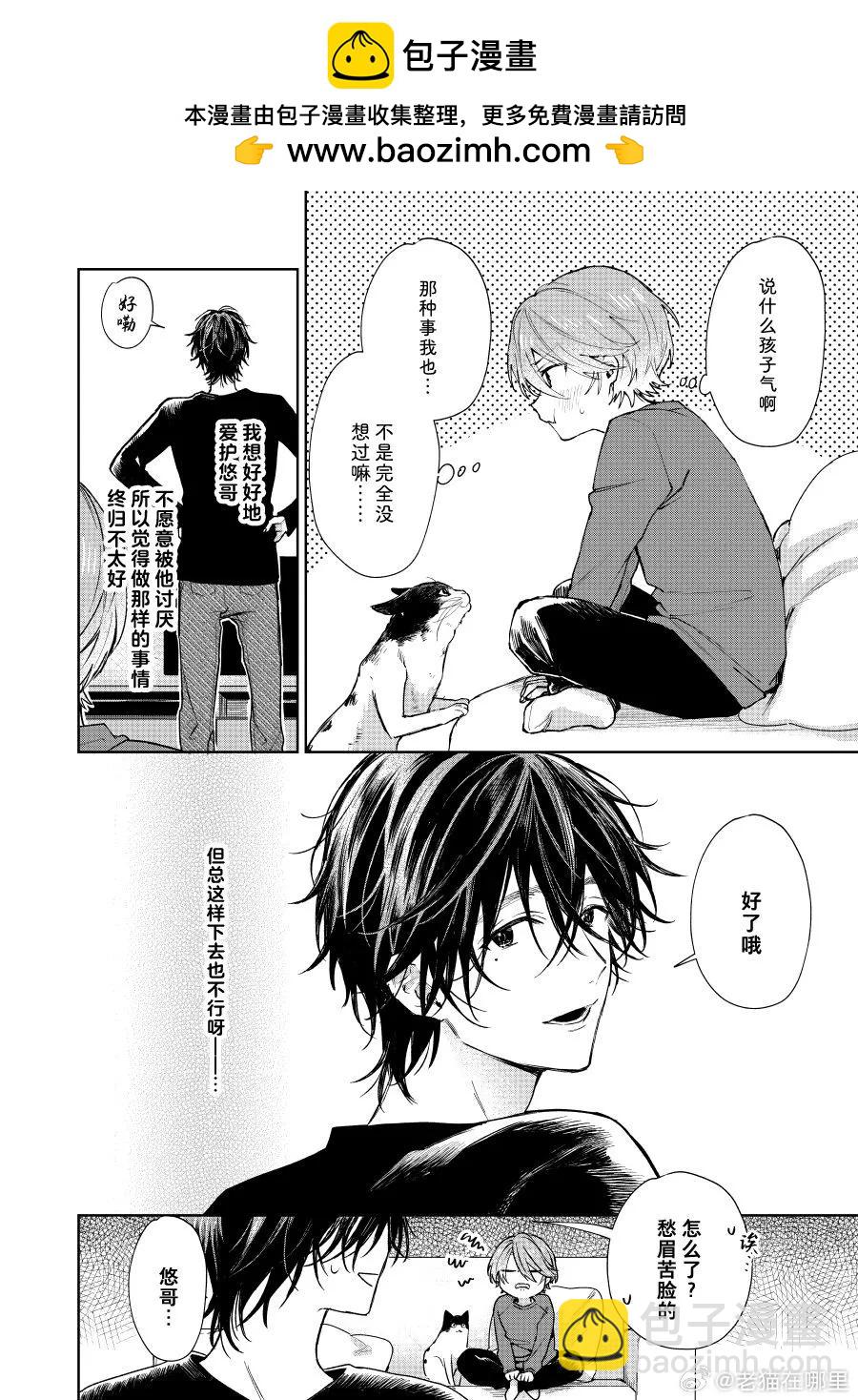 《正太 x 哥哥》第93话 第2页