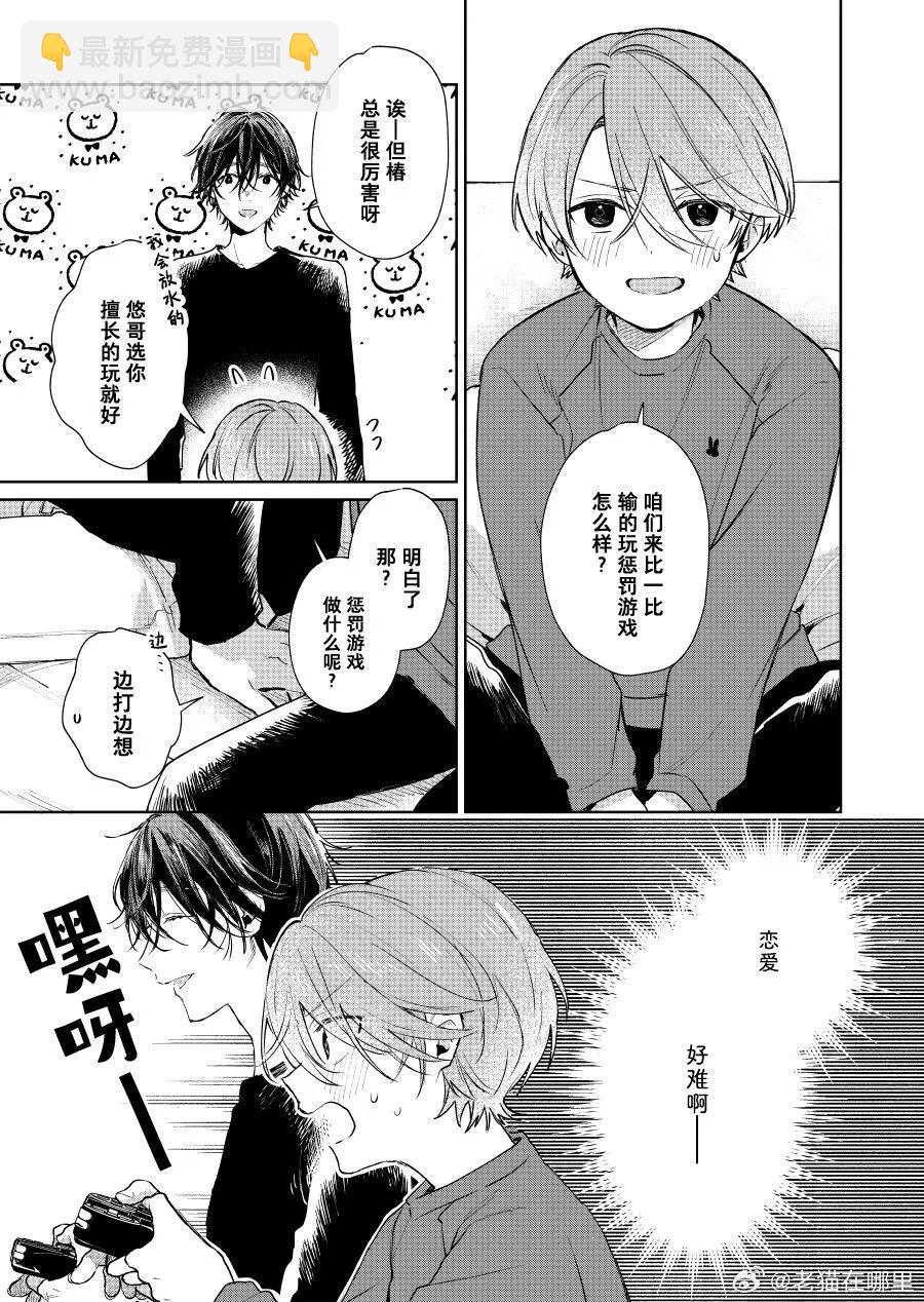 《正太 x 哥哥》第93话 第3页