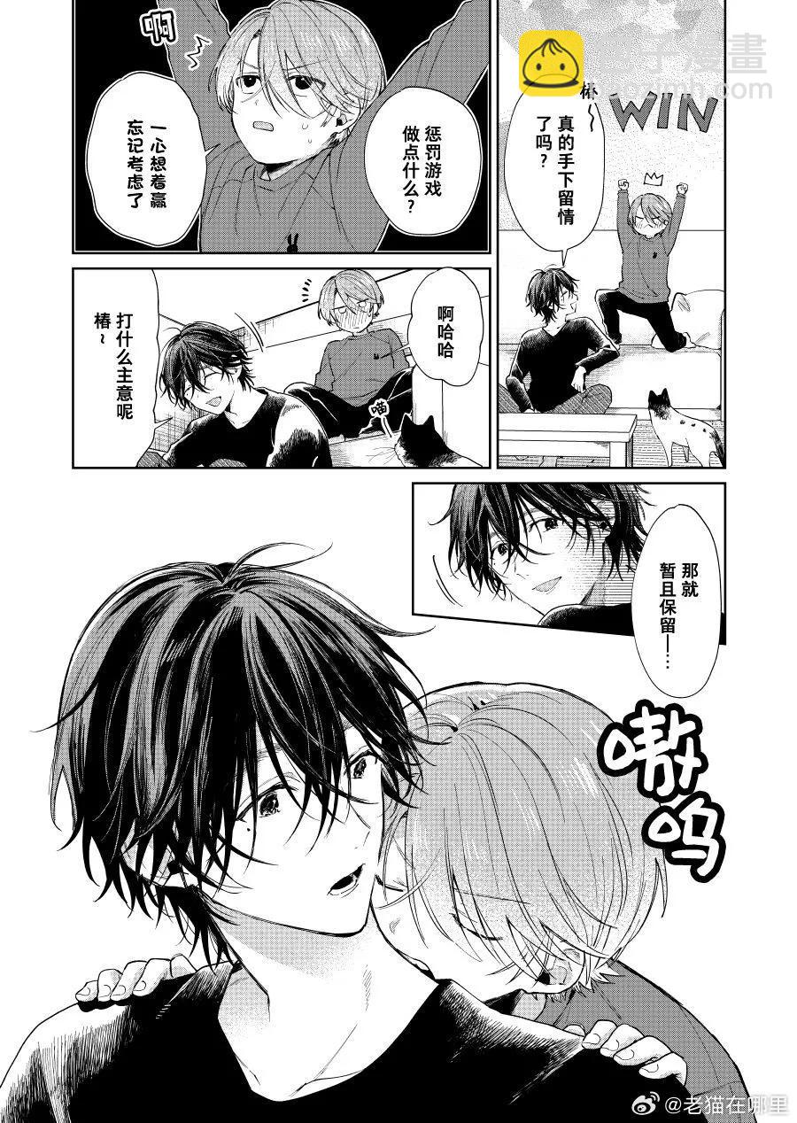 《正太 x 哥哥》第93话 第4页