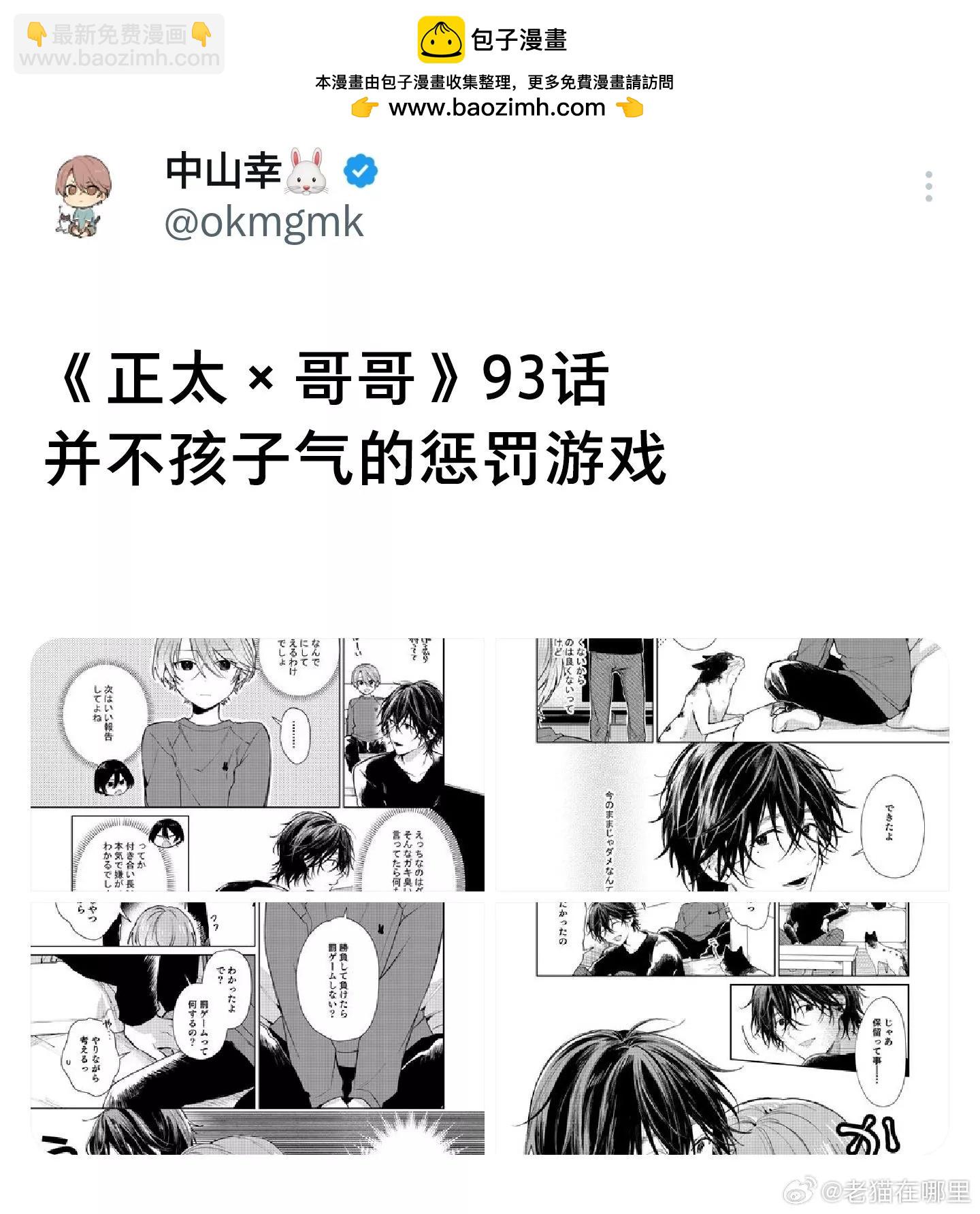《正太 x 哥哥》第93话 第5页