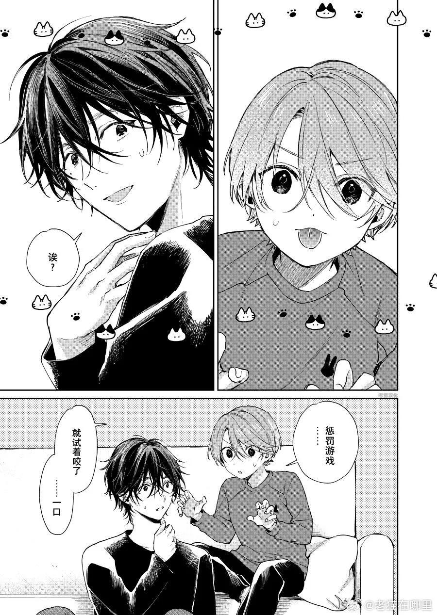 《正太 x 哥哥》第94话 第1页