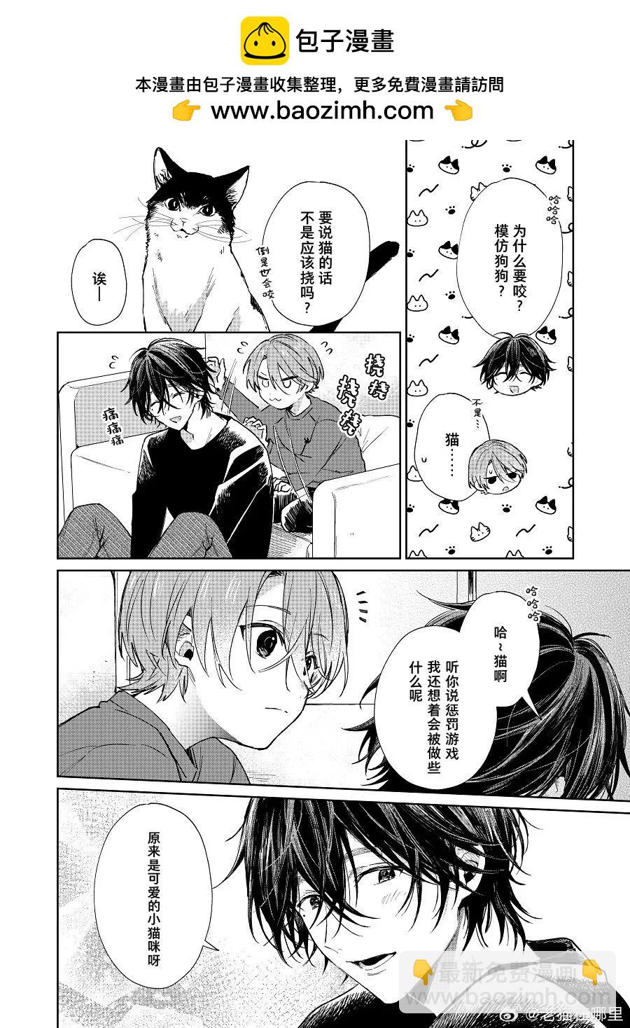 《正太 x 哥哥》第94话 第2页