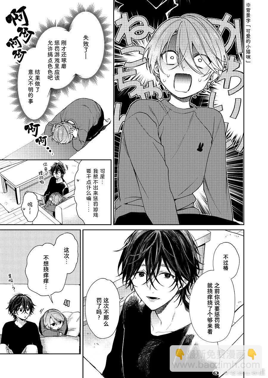 《正太 x 哥哥》第94话 第3页